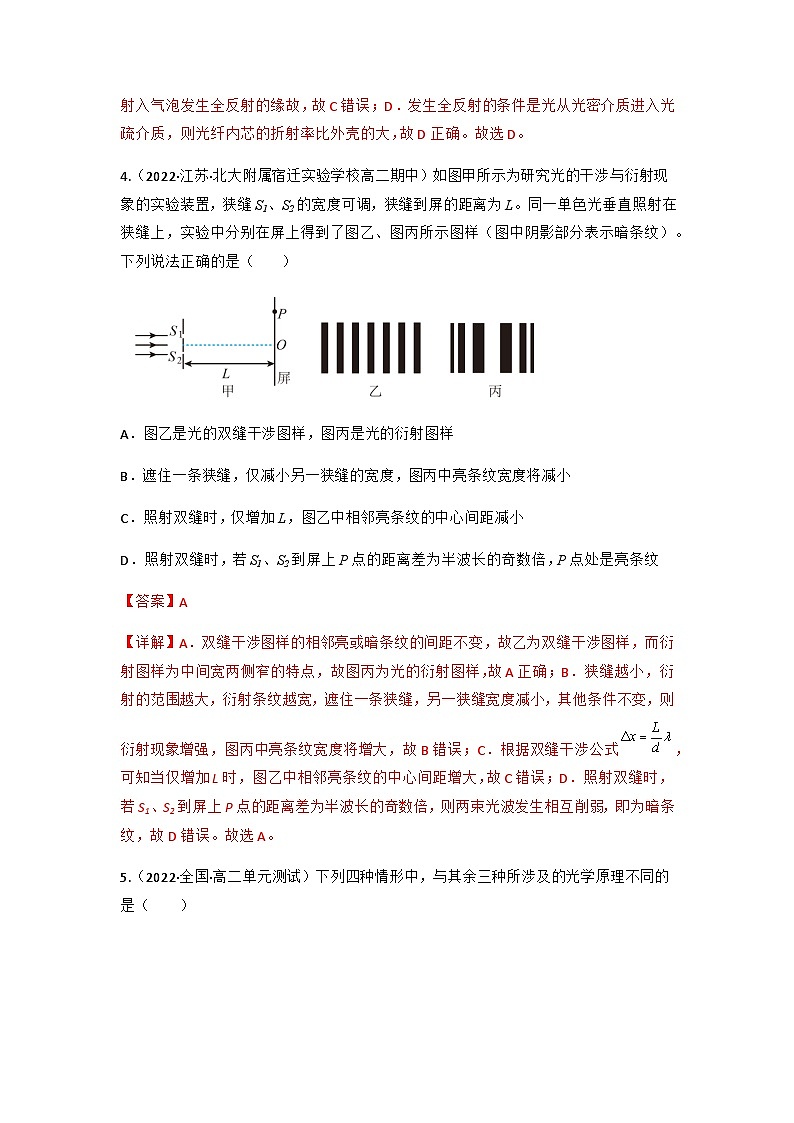 人教版物理选择性必修第一册 4.5  光的衍射 （同步练习）（含答案解析）第3页