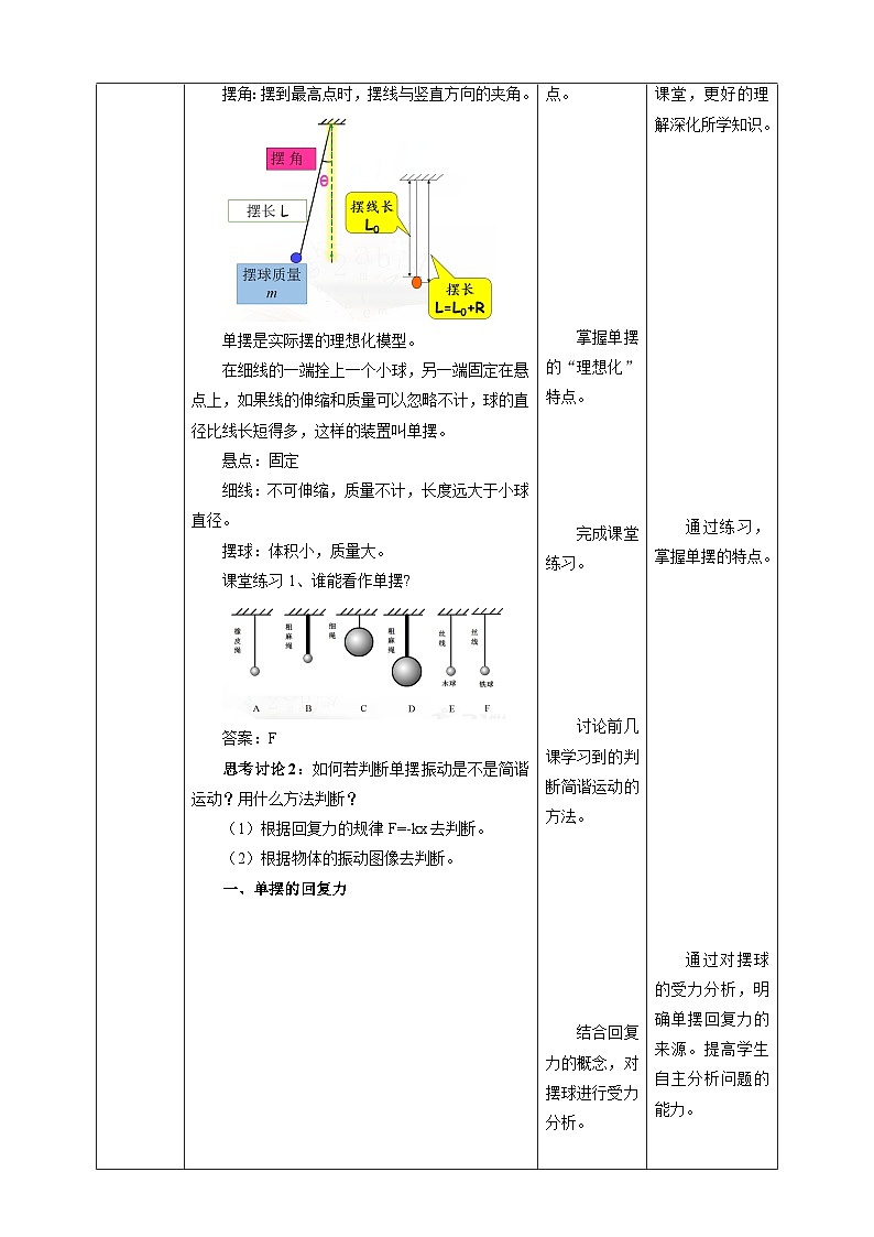 人教版高中物理选择性必修1第2章第4节单摆教学设计02