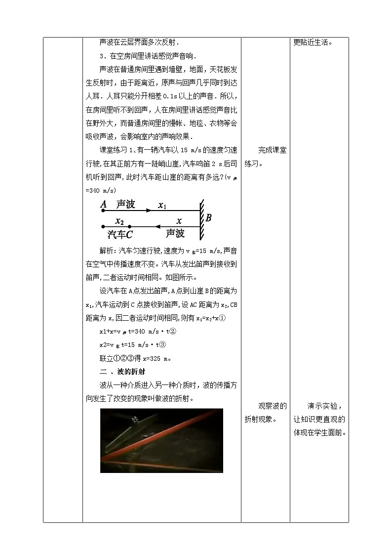 人教版高中物理选择性必修1第3章第3节 波的反射、折射和衍射教学设计03