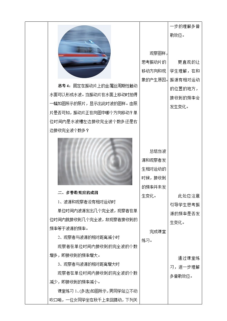 人教版高中物理选择性必修1第3章第5节多普勒效应教学设计03
