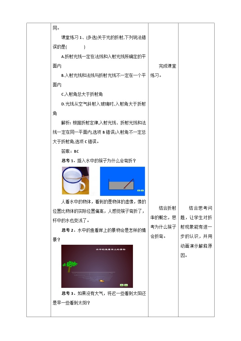 人教版高中物理选择性必修1第4章第1节光的折射教学设计03