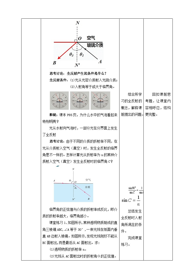 人教版高中物理选择性必修1第4章第2节全反射教学设计03
