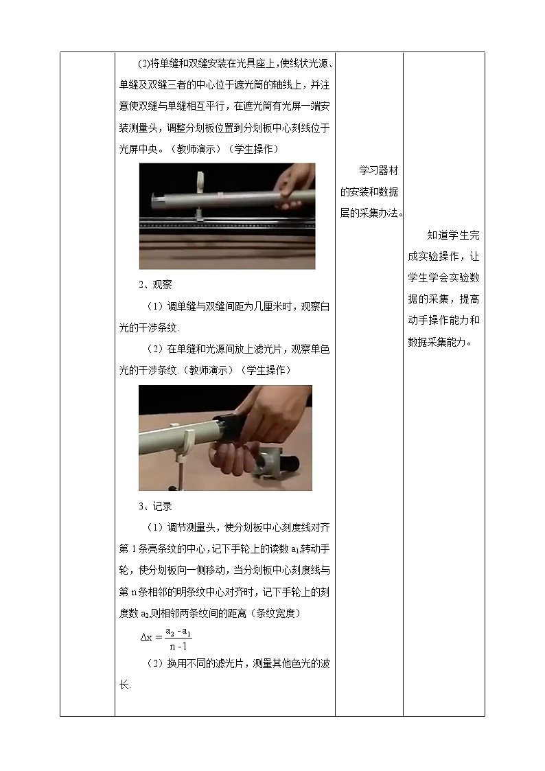人教版高中物理选择性必修1第4章第4节 实验：用双缝干涉测量光的波长教学设计03