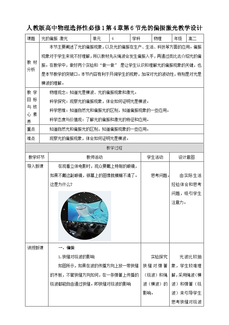 人教版高中物理选择性必修1第4章第6节 光的偏振 激光教学设计01