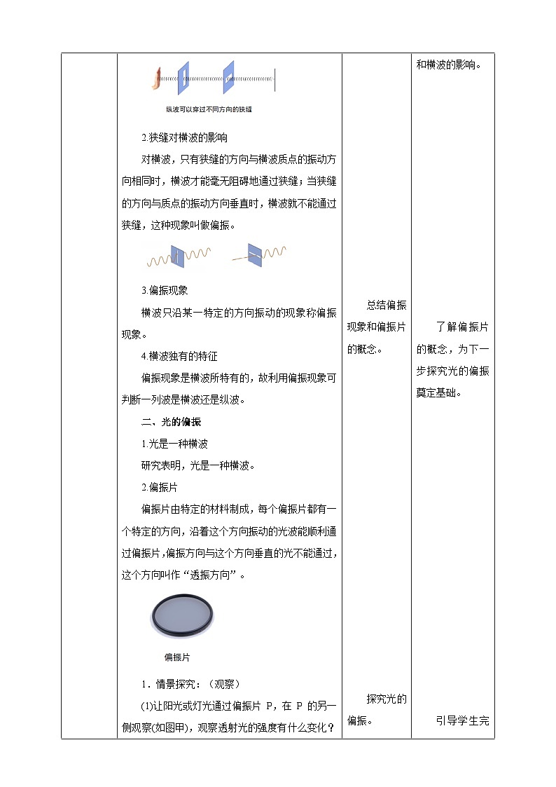 人教版高中物理选择性必修1第4章第6节 光的偏振 激光教学设计02