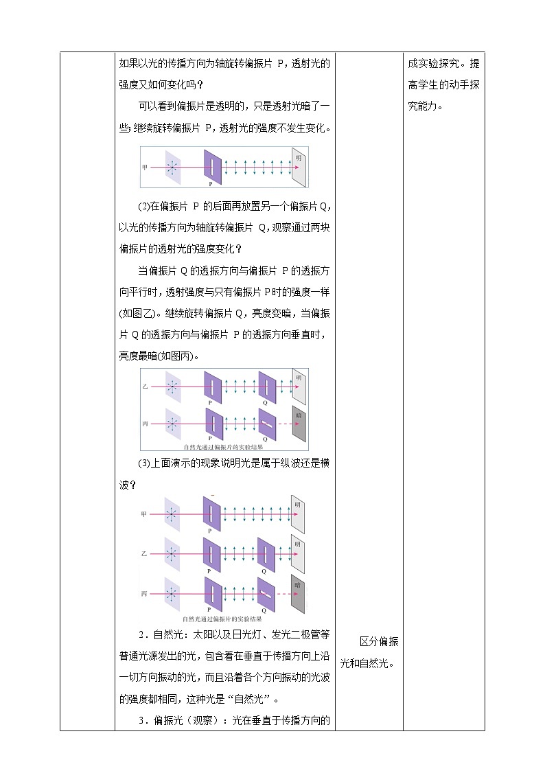 人教版高中物理选择性必修1第4章第6节 光的偏振 激光教学设计03