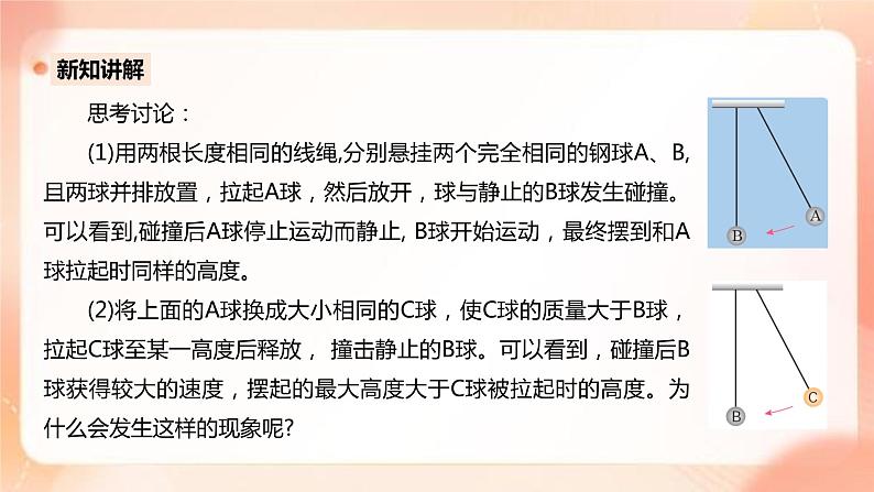 人教版高中物理选修一 1.1实验：探究碰撞中的不变量—动量 课件+教案05