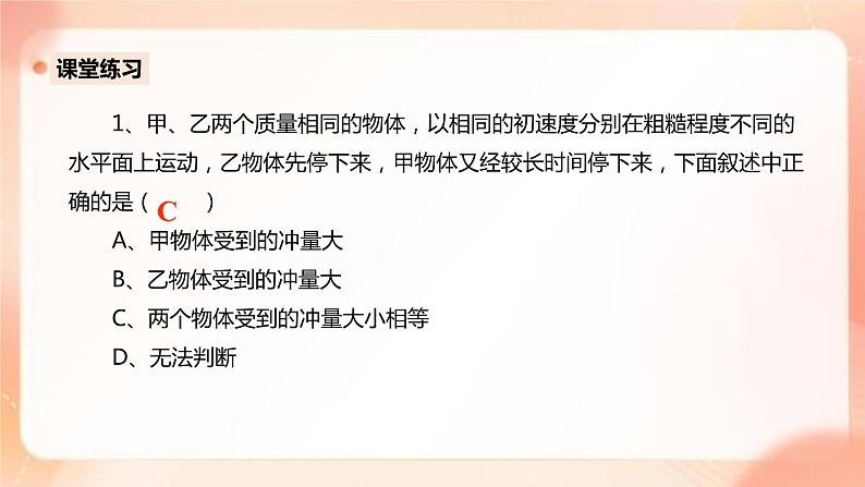 人教版高中物理选修一 1.2动量定理 课件+教案07