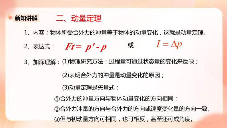 高中物理人教版 (2019)选择性必修 第一册2 动量定理优质课课件ppt-教习网|课件下载
