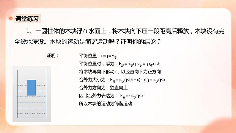 人教版高中物理选修一 2.3简谐运动的回复力与能量 课件+教案07