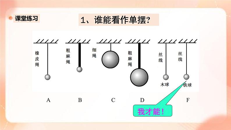 人教版高中物理选修一 2.4单摆 课件+教案06