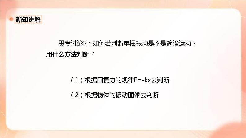 人教版高中物理选修一 2.4单摆 课件+教案07