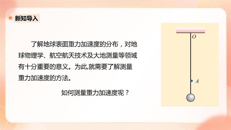 人教版高中物理选修一 2.5用单摆测量重力加速度 课件+教案03