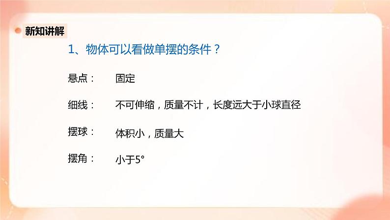 人教版高中物理选修一 2.5用单摆测量重力加速度 课件+教案04