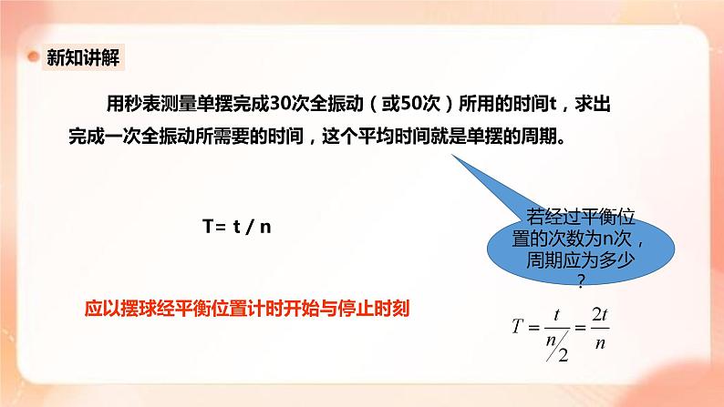 人教版高中物理选修一 2.5用单摆测量重力加速度 课件+教案07