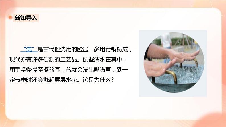 人教版高中物理选修一 2.6受迫振动 共振 课件+教案03