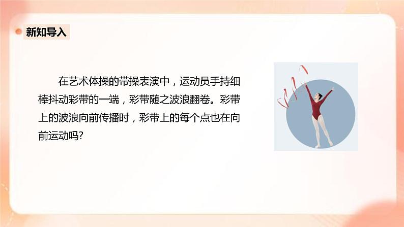 人教版高中物理选修一 3.1 波的形成 课件+教案03