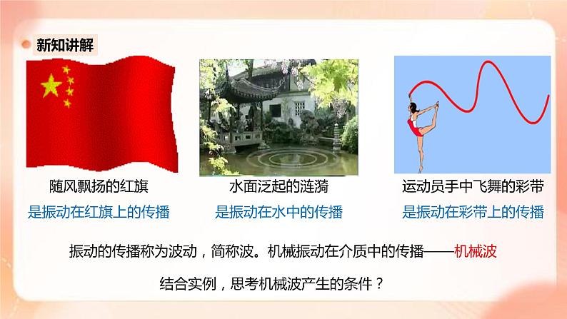 人教版高中物理选修一 3.1 波的形成 课件+教案04