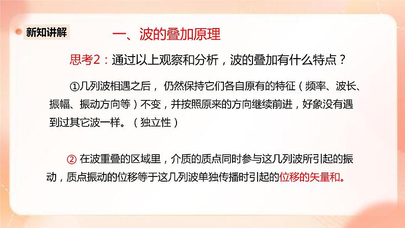 人教版高中物理选修一 3.4波的干涉 课件+教案06