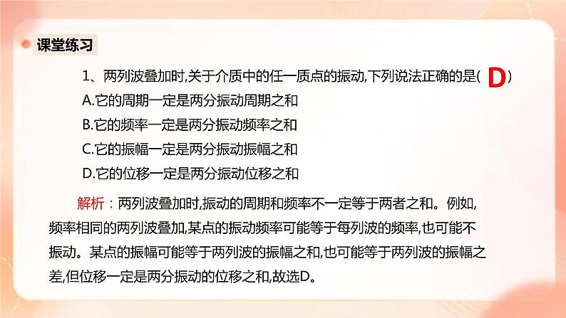 人教版高中物理选修一 3.4波的干涉 课件+教案08