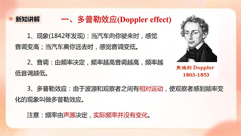 人教版高中物理选修一 3.5多普勒效应 课件+教案04