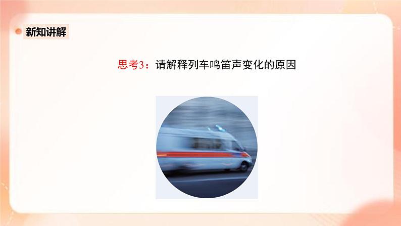 人教版高中物理选修一 3.5多普勒效应 课件+教案07