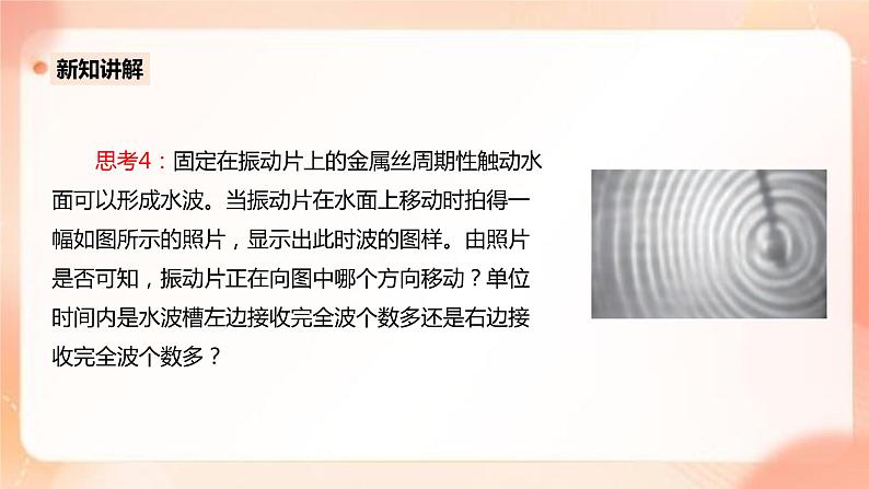 人教版高中物理选修一 3.5多普勒效应 课件+教案08