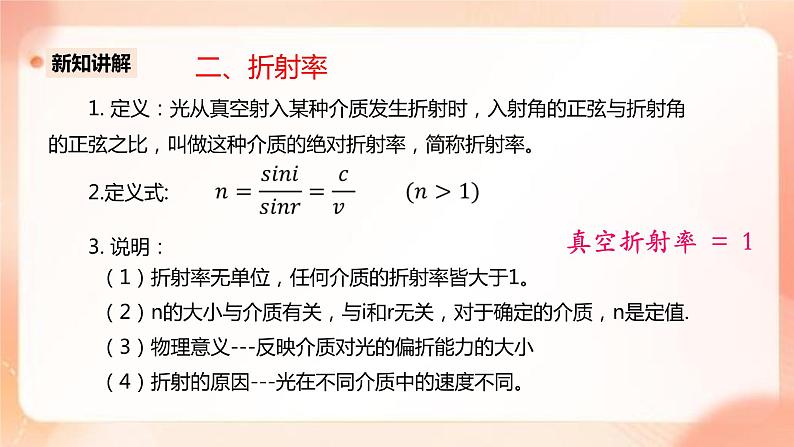 人教版高中物理选修一 4.1光的折射 课件+教案07