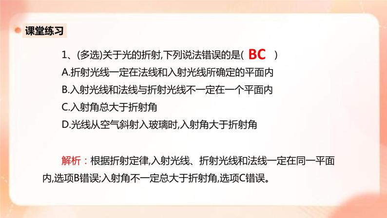 人教版高中物理选修一 4.1光的折射 课件+教案08