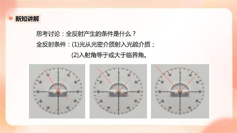 人教版高中物理选修一 4.2全反射 课件+教案08