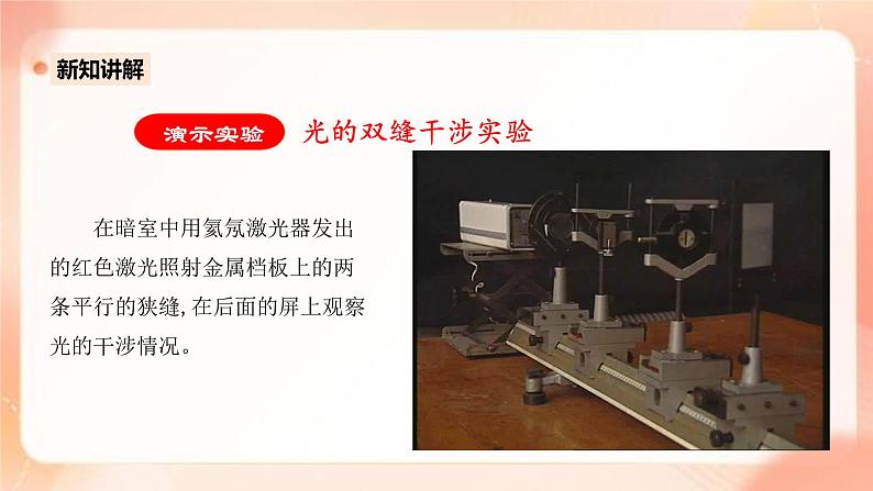 人教版高中物理选修一 4.3 光的干涉 课件+教案08