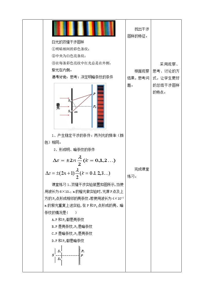 人教版高中物理选修一 4.3 光的干涉 课件+教案03