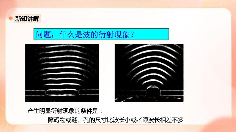 人教版高中物理选修一 4.5光的衍射 课件+教案04