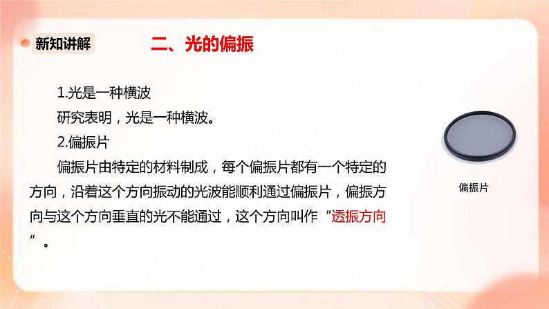 人教版高中物理选修一 4.6 光的偏振 激光 课件+教案06