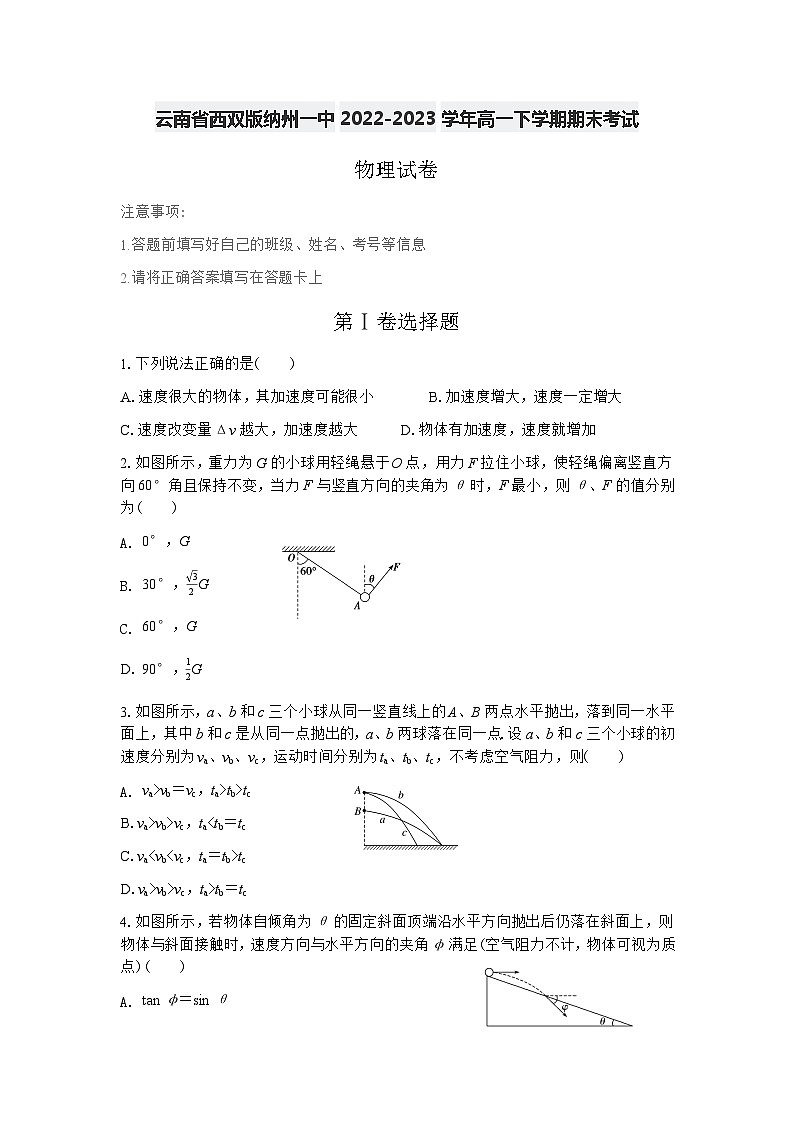 云南省西双版纳傣族自治州第一中学2022-2023学年高一下学期期末考试物理试题第1页