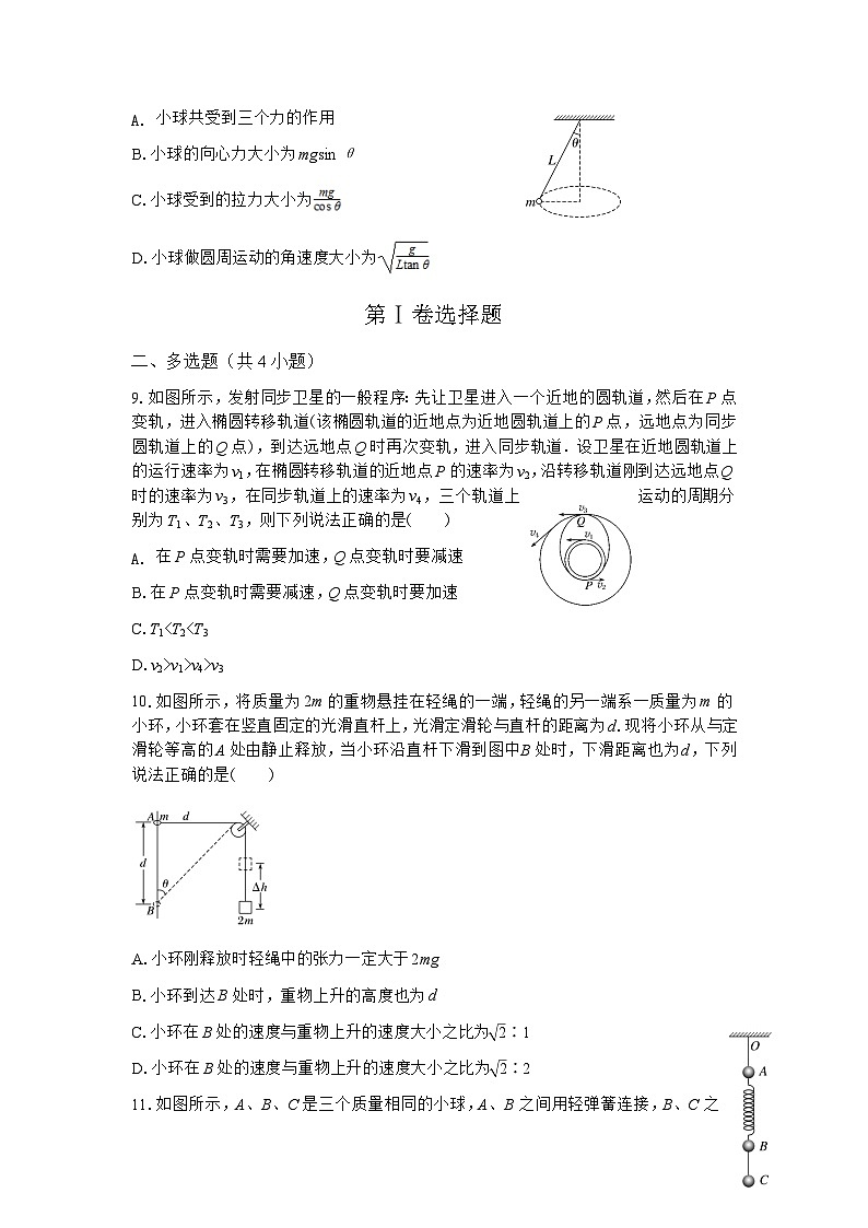 云南省西双版纳傣族自治州第一中学2022-2023学年高一下学期期末考试物理试题第3页