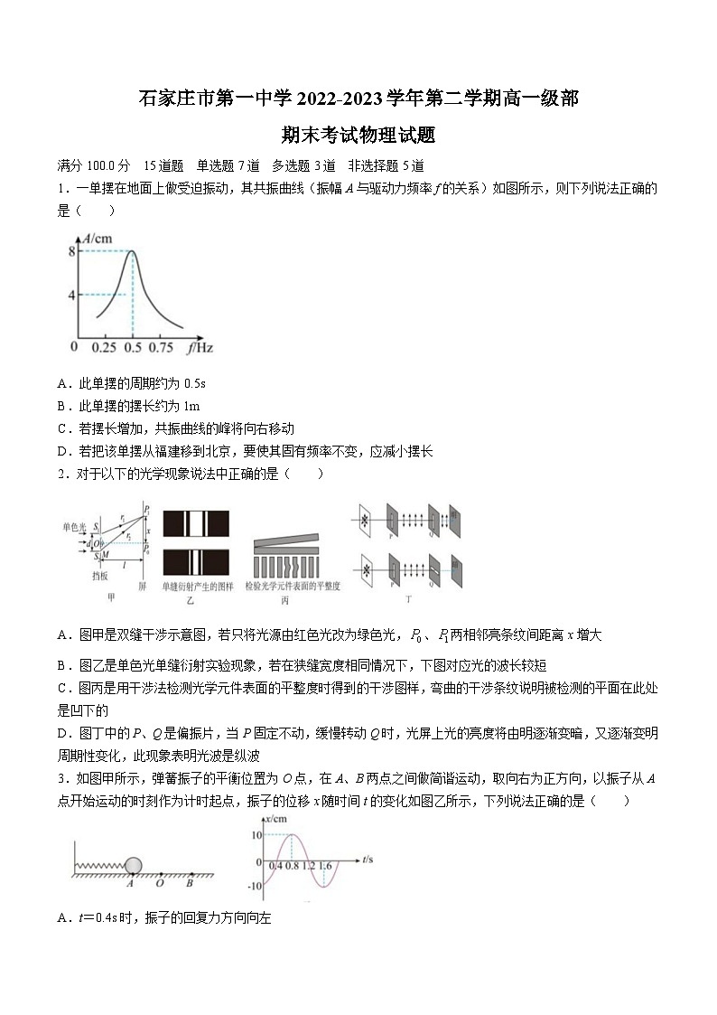 河北省石家庄市第一中学2022-2023学年高一下学期7月期末物理试题01