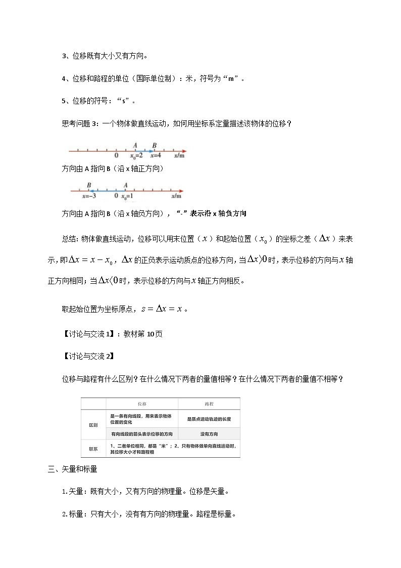 1.2 位置 位移（教案）-2022_2023学年物理高一上学期（教科版2019必修第一册）03