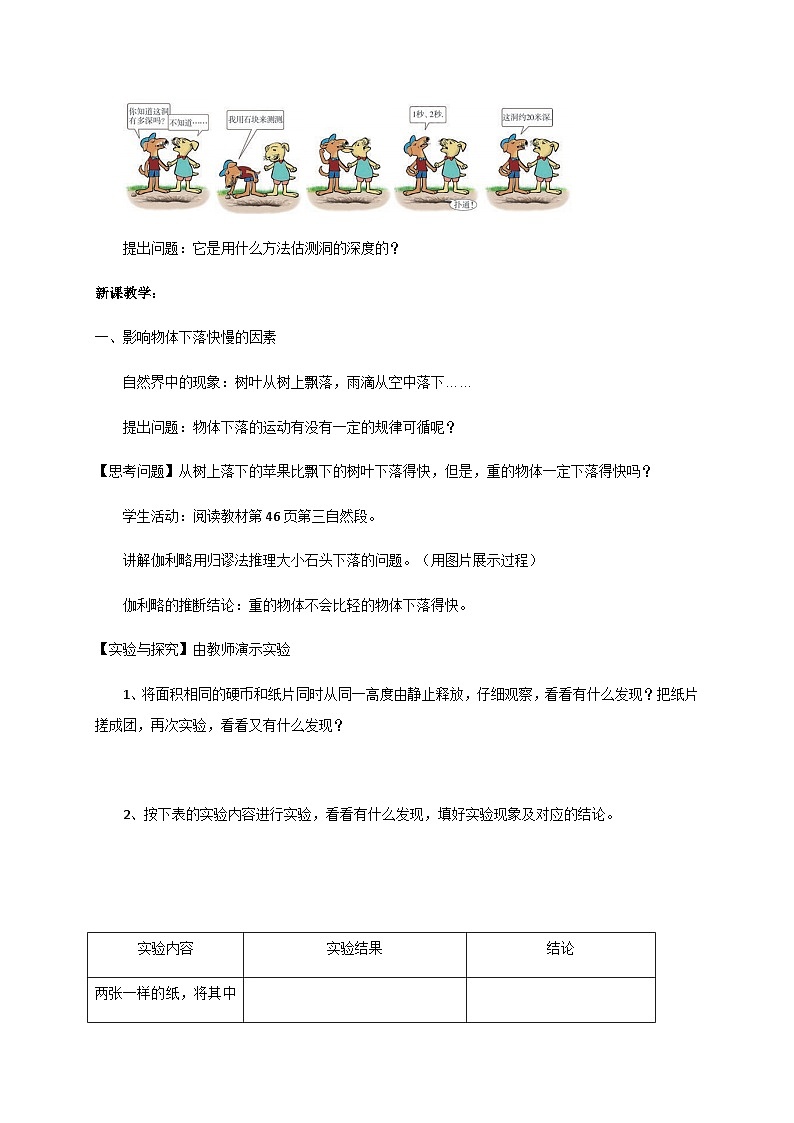 2.5 自由落体运动（教案）-2022_2023学年物理高一上学期（教科版2019必修第一册）第2页