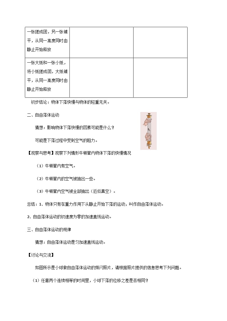 2.5 自由落体运动（教案）-2022_2023学年物理高一上学期（教科版2019必修第一册）第3页