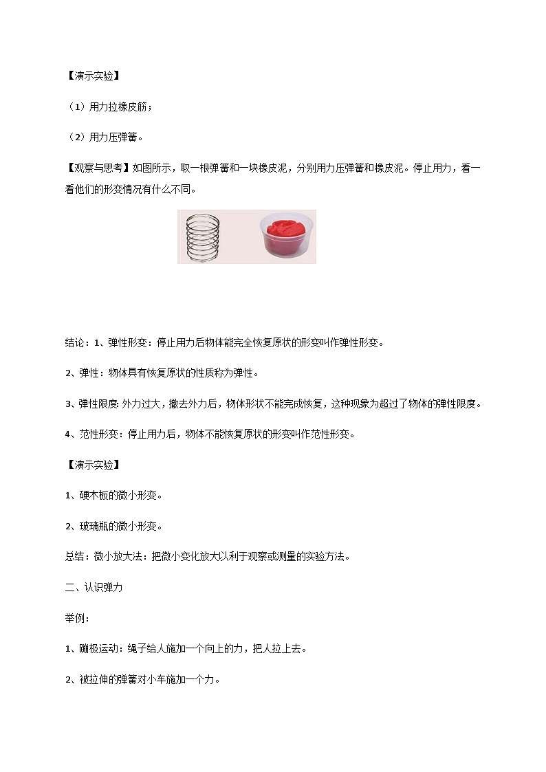 3.2 弹力（教案）-2022_2023学年物理高一上学期（教科版2019必修第一册）第2页