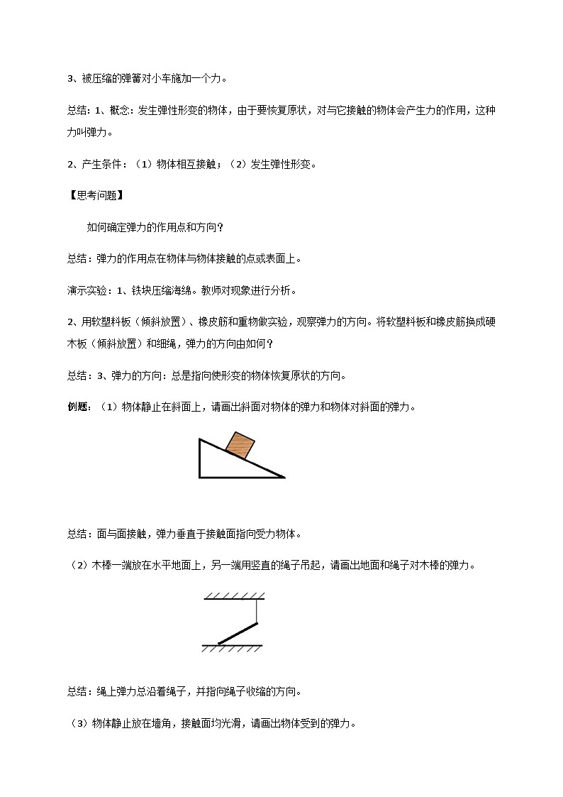 3.2 弹力（教案）-2022_2023学年物理高一上学期（教科版2019必修第一册）第3页