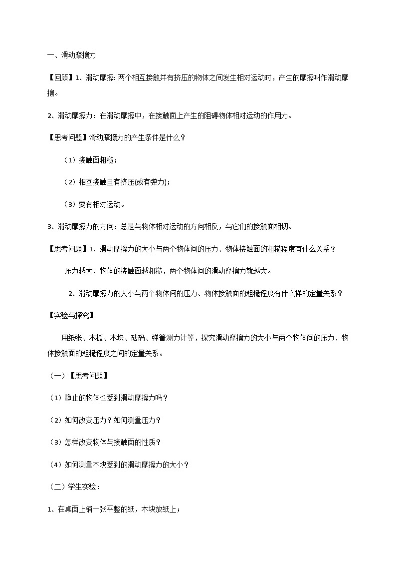 3.3 摩擦力（教案）-2022_2023学年物理高一上学期（教科版2019必修第一册）第2页