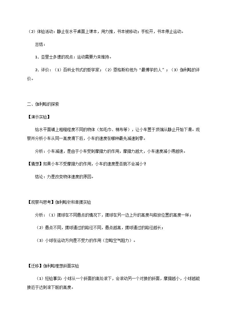 4.1 牛顿第一定律（教案）-2022_2023学年物理高一上学期（教科版2019必修第一册）第2页