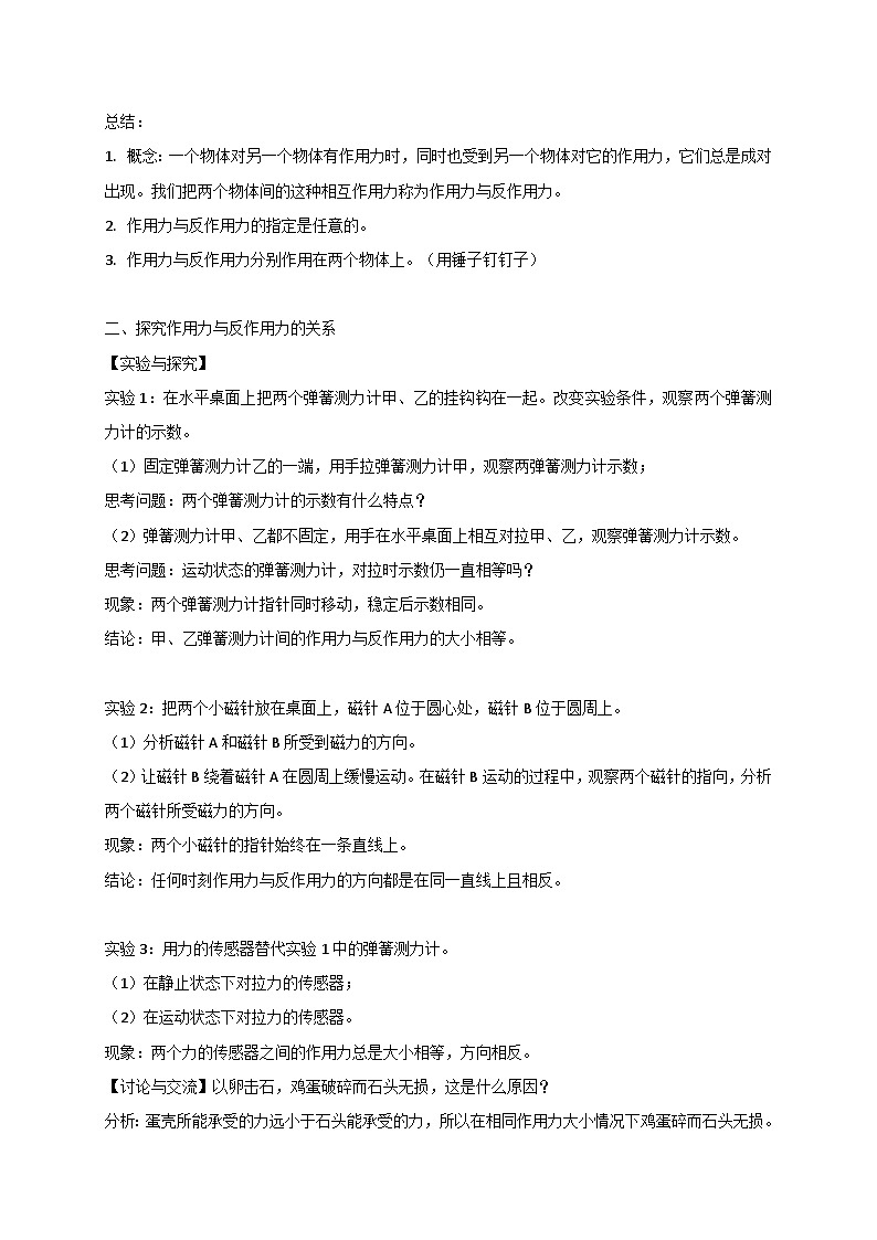 4.4 牛顿第三定律（教案）-2022_2023学年物理高一上学期（教科版2019必修第一册）02