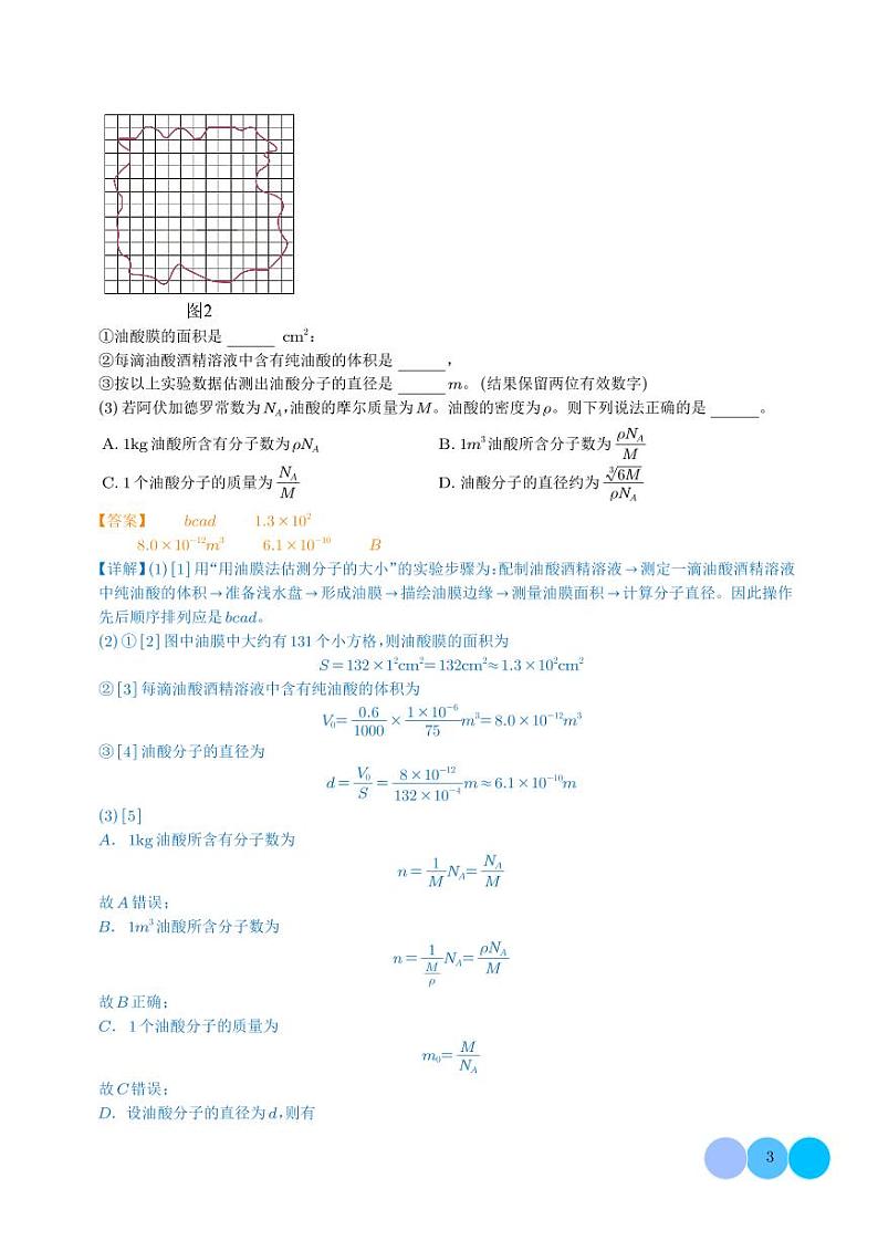热学相关实验——2024年高考物理实验重难点（解析版）第3页