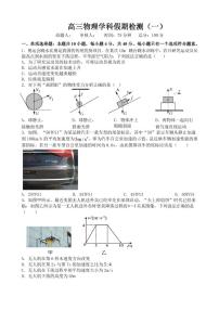 2024届江苏连云港灌南高级中学高三上学期期末物理试卷及解析