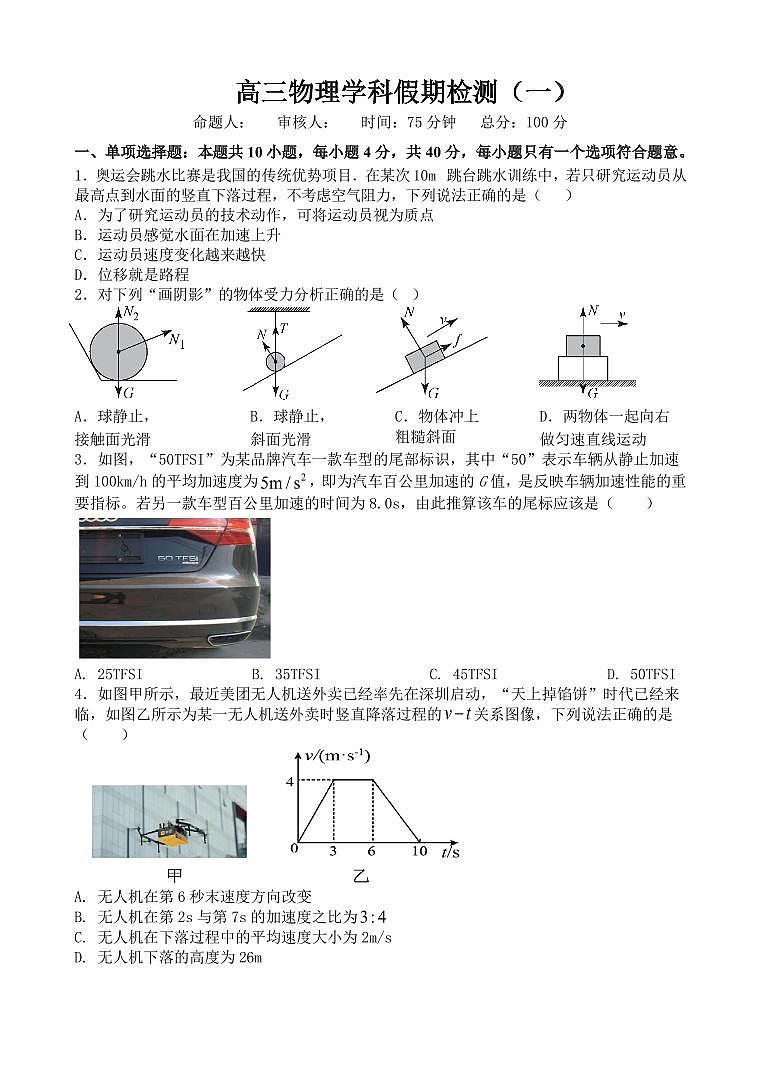 高三物理暑期检测第1页