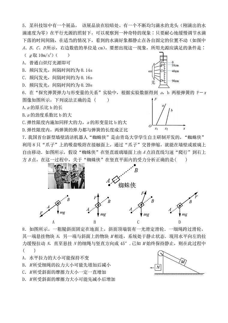 高三物理暑期检测第2页