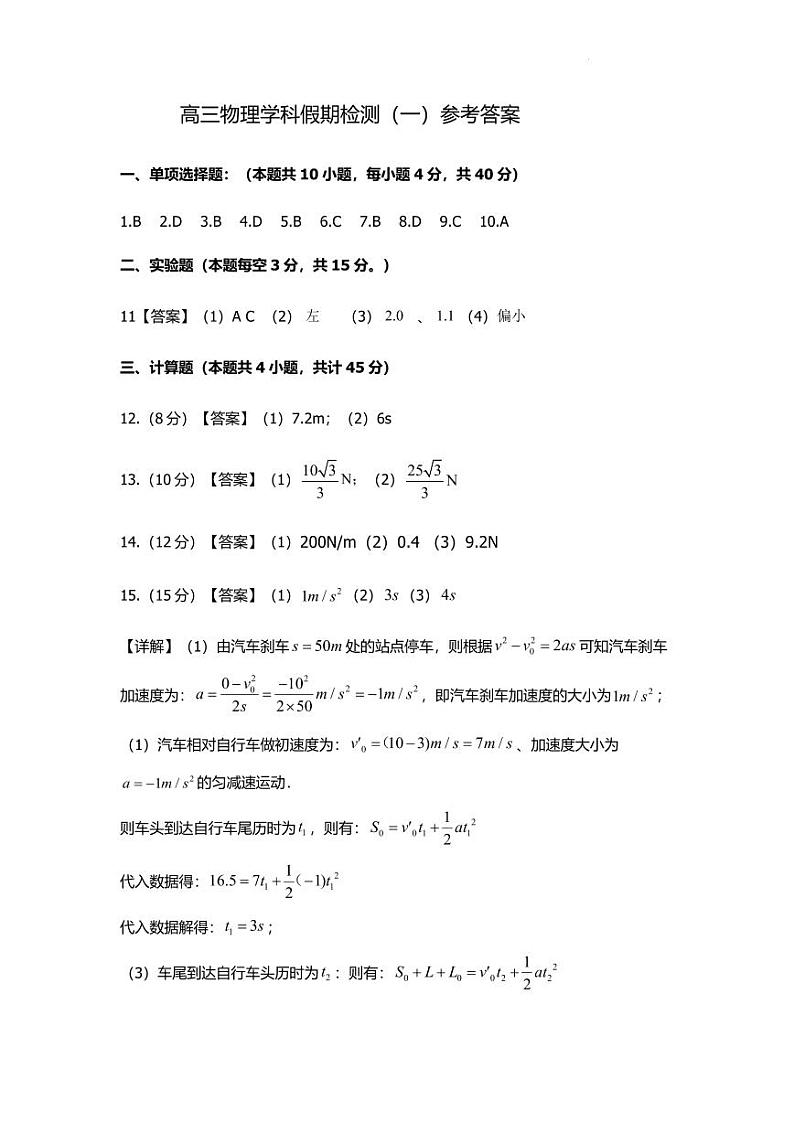 高三暑期检测物理参考答案第1页
